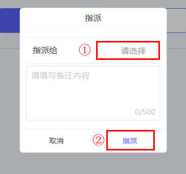 指派意见