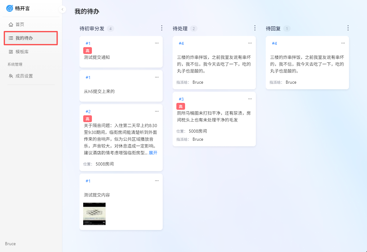 管理意见反馈