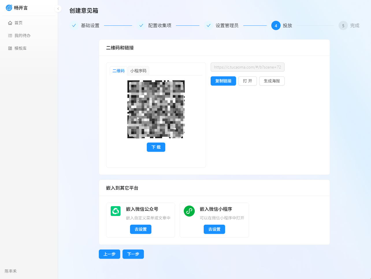 分享投放意见箱二维码