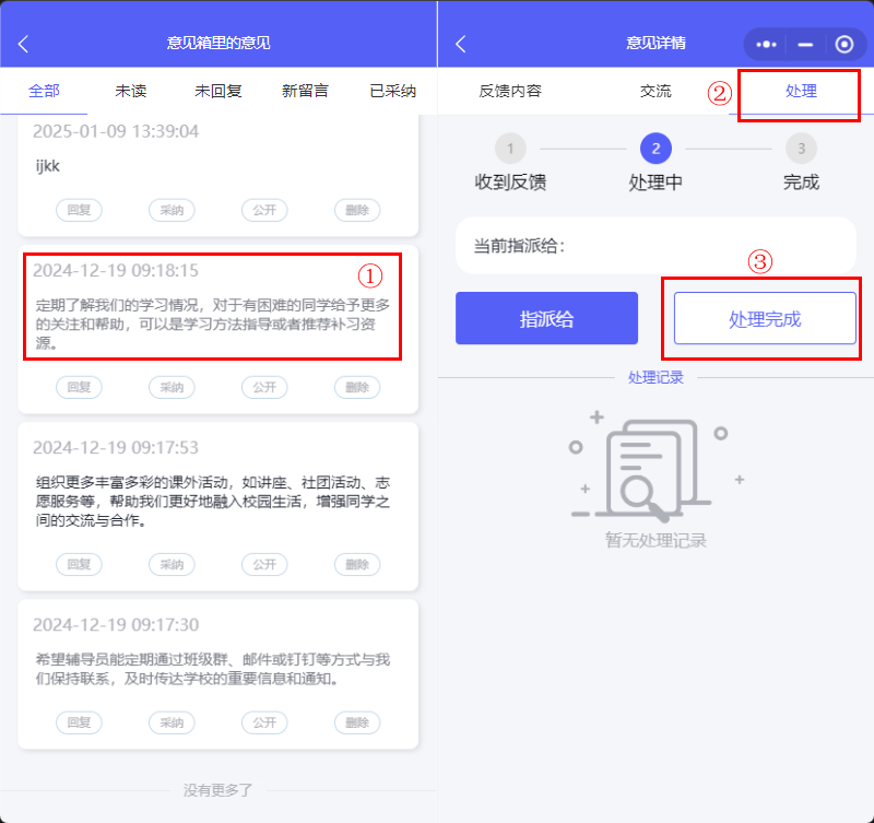 处理意见