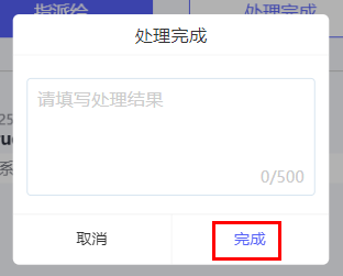 处理意见