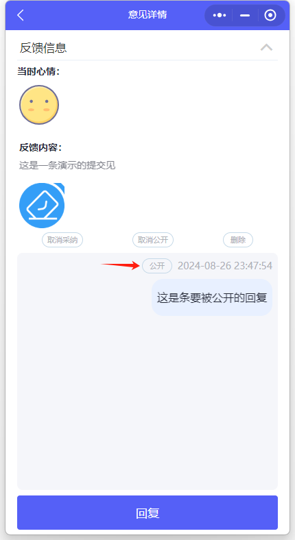 公开回复