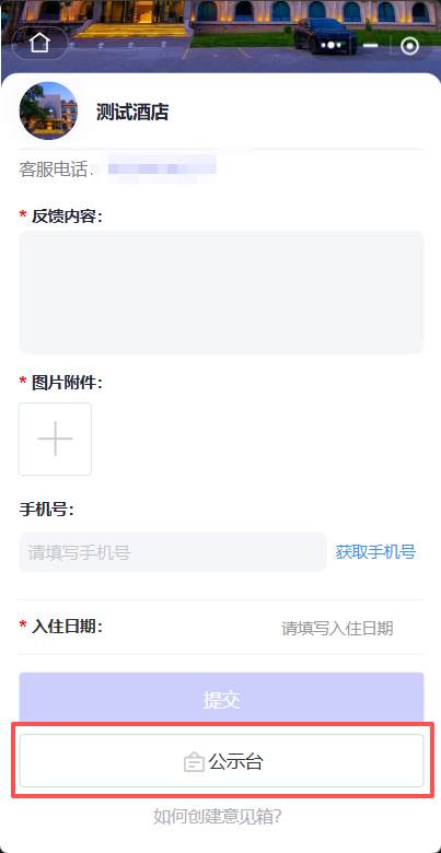 查看公开意见